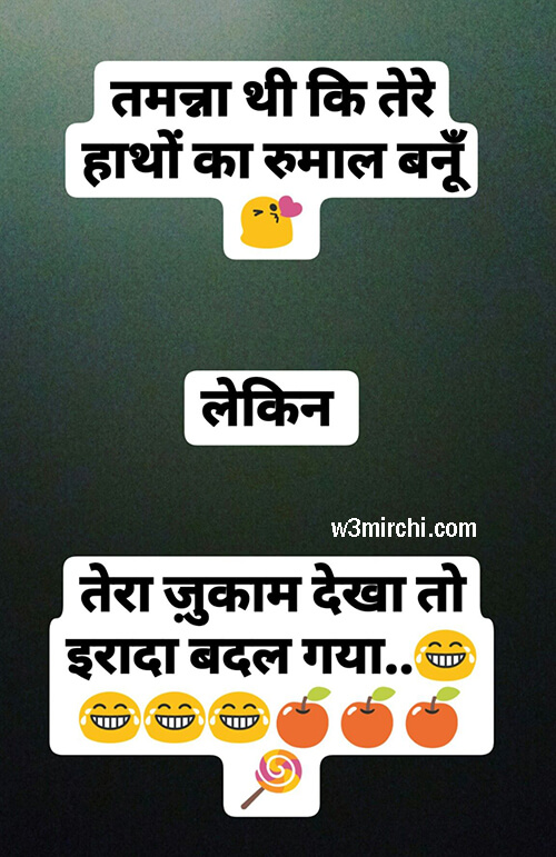 तेरे हाथो का रुमाल बनु - Girlfriend Joke in Hindi